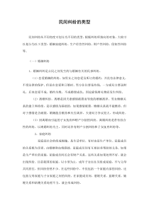 民间纠纷的类型