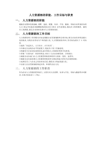 人力资源部的职能