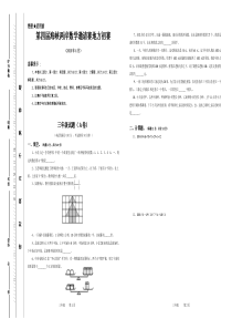 完整word版-2015海峡杯奥数初赛真题