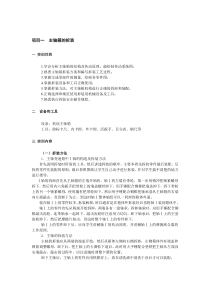 项目一主轴箱的拆装