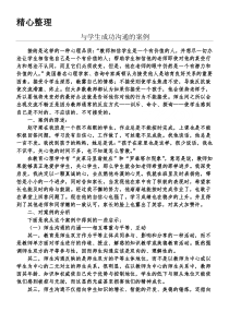 与学生成功沟通的案例