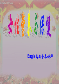 女性健康危机
