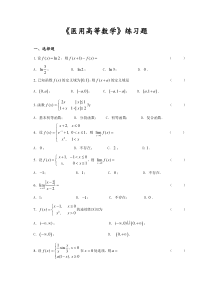 医学培训 医用高等数学复习题(1)