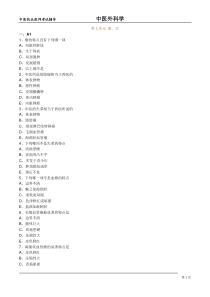 医学培训 中学外科学 瘤、岩
