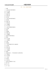 医学培训 中学外科学 其他外科疾病