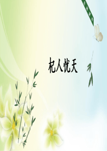 杞人忧天