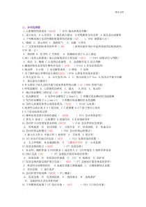 护理学多选题100