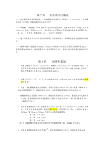 水处理作业题1