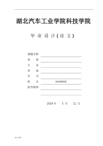 车辆管理系统毕业论文正稿