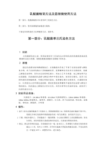 乳酸菌镜检方法及显微镜使用方法