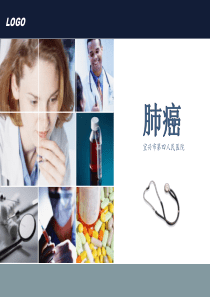 肺癌护理业务学习