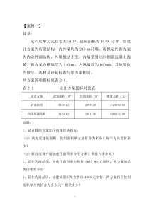 定额案例分析