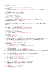 微观经济学选择题(答案已修正均为正确答案)