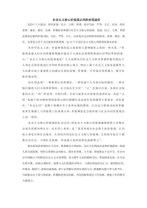 社会主义核心价值观认同的实现途径