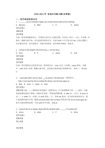 2020-2021年-状语从句练习题(含答案)