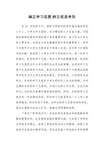 端正学习态度-树立优良学风