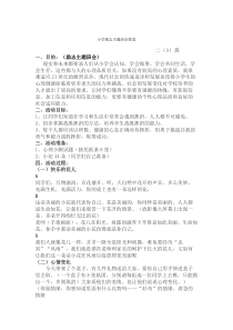 小学励志主题班会教案