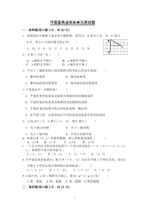 (完整版)《平面直角坐标系》单元测试题及答案(可编辑修改word版)