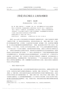 -简爱-的后殖民主义视角再解读-符海平