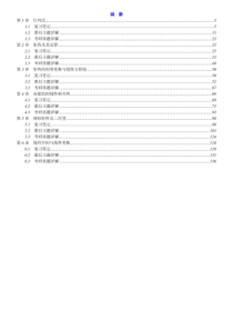 同济大学数学系《工程数学—线性代数》(第5版)笔记和课后习题详解