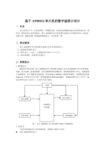 基于AT89S52单片机的数字温度计设计