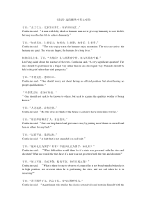 《论语》选段翻译(中英文对照)