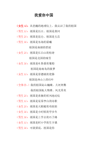 《我爱你中国朗诵稿》