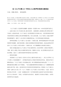 劳伦斯《儿子与情人》-文献综述