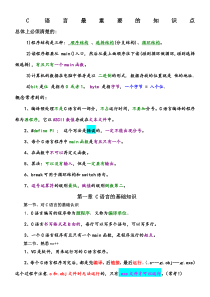 C语言知识点总结完美版