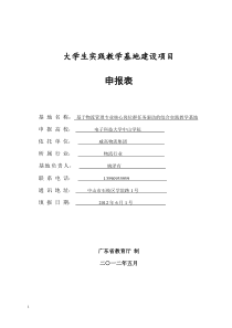 大学生实践教学基地建设项目