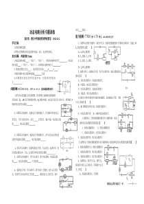 (完整)沪科版九年级物理电学提升《动态电路分析专题训练》