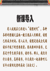 人教部编版《谈读书》ppt优秀课件1