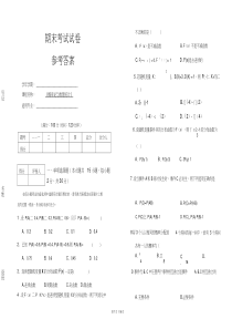 概率论与数理统计期末试卷及答案B