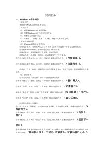 计算机应用基础(本)——实训任务