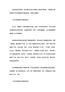 小学生阅读数学书籍读后感6篇