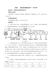 实验一差动变压器的应用—电子秤