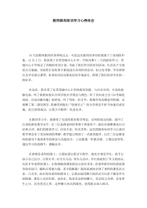 教师跟岗培训学习心得体会-心得体会模板