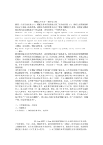 脚手架工程论文