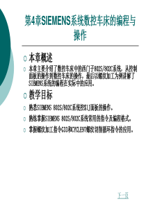 SIEMENS系统数控车床的编程与操作