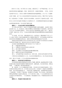 如何处理企业危机