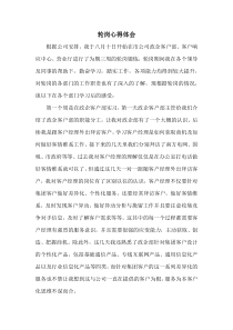 轮岗心得体会
