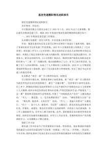 基层党建履职情况述职报告