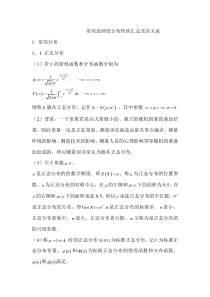 (完整版)常用连续型分布性质汇总及其关系