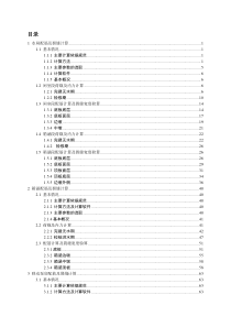 水闸、泵站、挡墙结构计算书