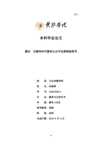 自媒体时代微信公众号运营缺陷研究