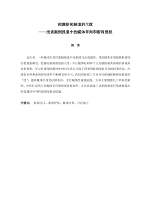 浅谈案例报道中的媒体审判和新闻侵权