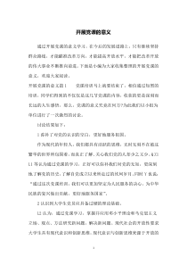 开展党课的意义