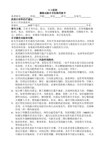 腰椎后路手术知情同意书