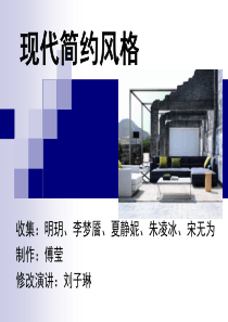 现代简约风格--建筑篇
