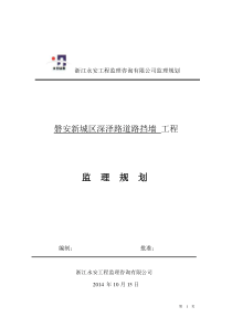 挡墙监理规划